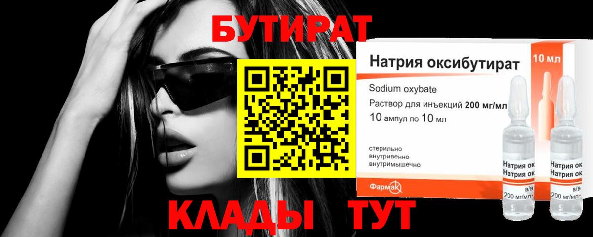 БУТИРАТ оксана Троицк