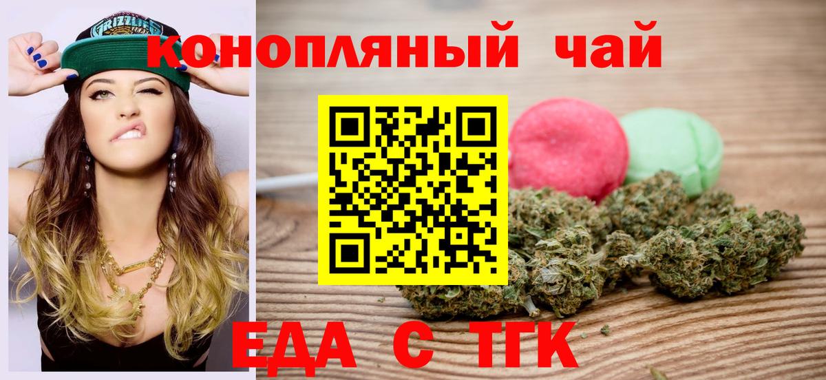 Троицк  Печенье с ТГК конопля  Вход с VPN 
