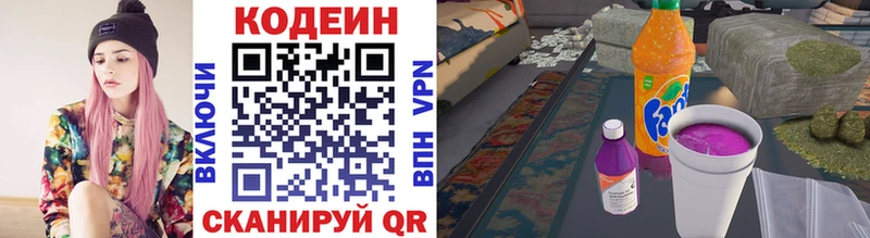 Codein напиток Lean (лин) Троицк