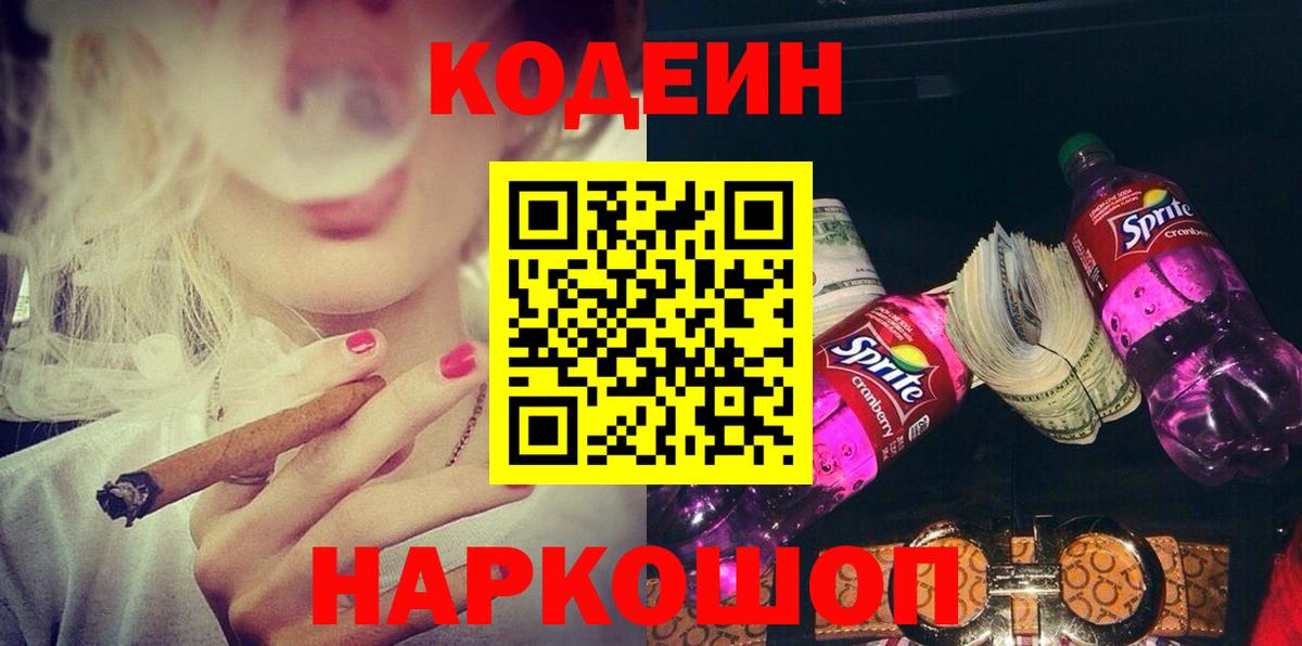Троицк  Кодеин Purple Drank  Вход с VPN 