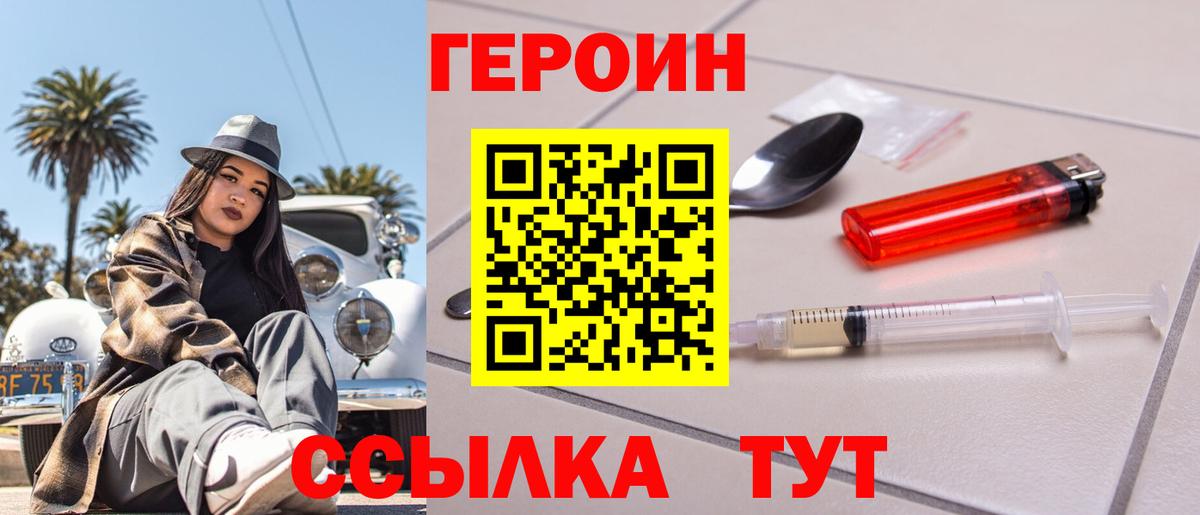 ГЕРОИН Heroin Троицк