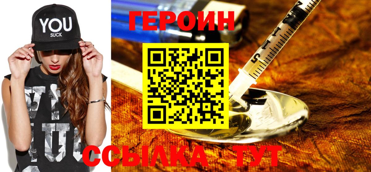 Троицк  Героин хмурый  Вход с VPN 