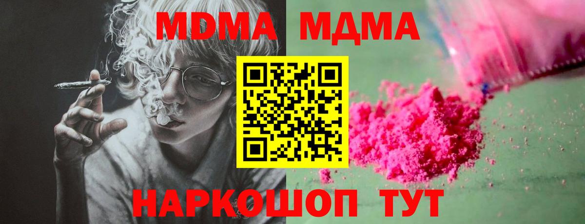 МДМА Molly  Вход с VPN  Троицк 