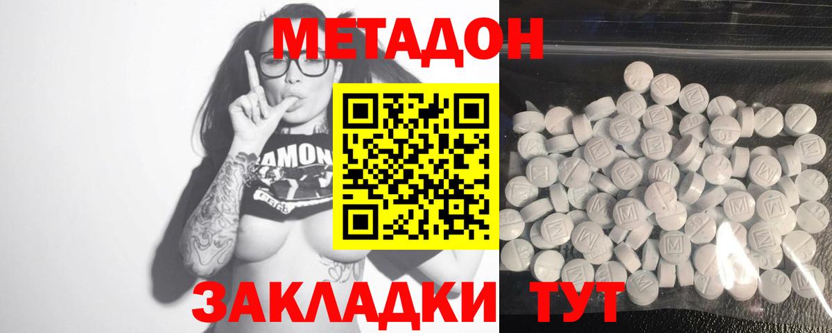 Троицк  МЕТАДОН methadone  Вход с VPN 
