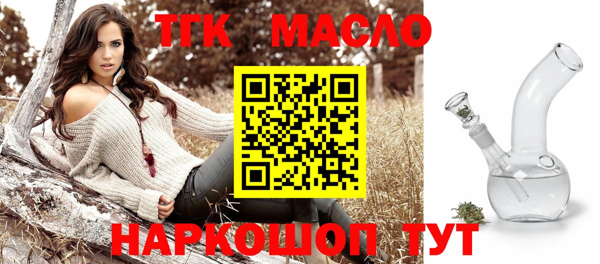Троицк  ТГК Wax  Дистиллят ТГК вейп  Вход с VPN 